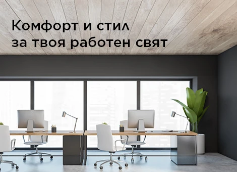 Офис столове